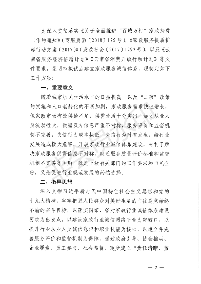 昆商务（2018）79号_雷竞技提现总投注额行业雷竞技raybet提现体系建设试点工作方案_01.png
