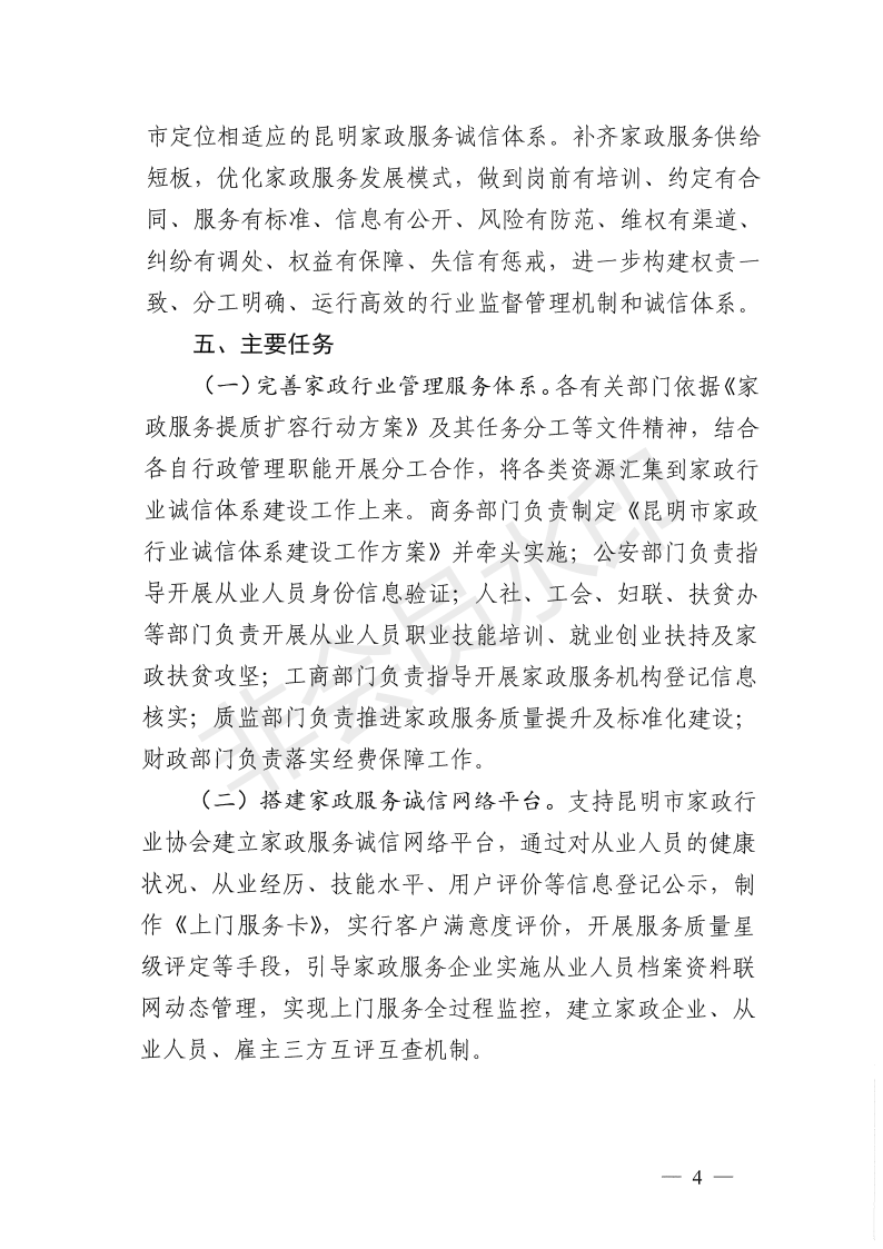 昆商务（2018）79号_雷竞技提现总投注额行业雷竞技raybet提现体系建设试点工作方案_03.png