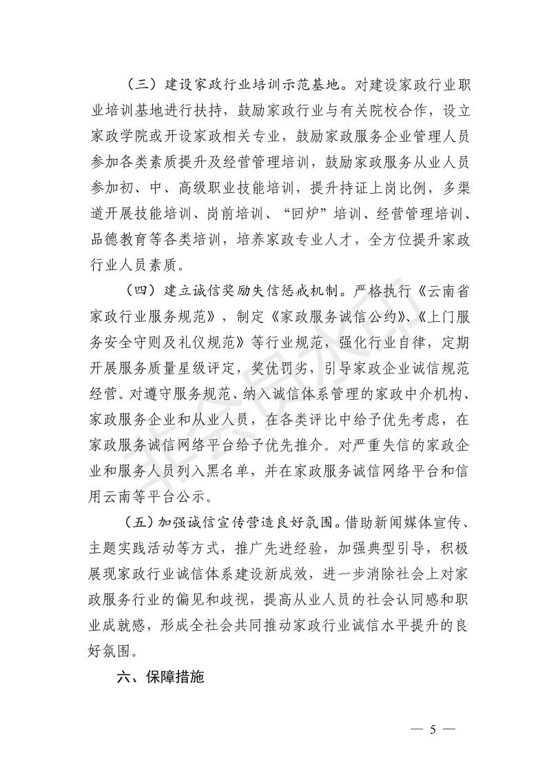昆商务（2018）79号_雷竞技提现总投注额行业雷竞技raybet提现体系建设试点工作方案_04.png