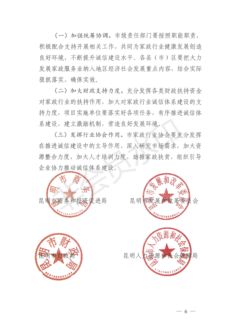 昆商务（2018）79号_雷竞技提现总投注额行业雷竞技raybet提现体系建设试点工作方案_05.png