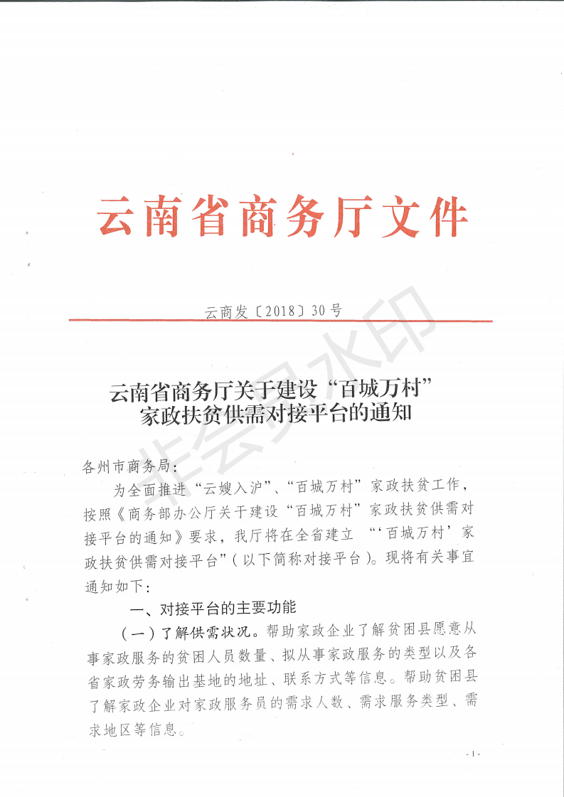 厅建设雷竞技提现总投注额扶贫平台通知_00.png