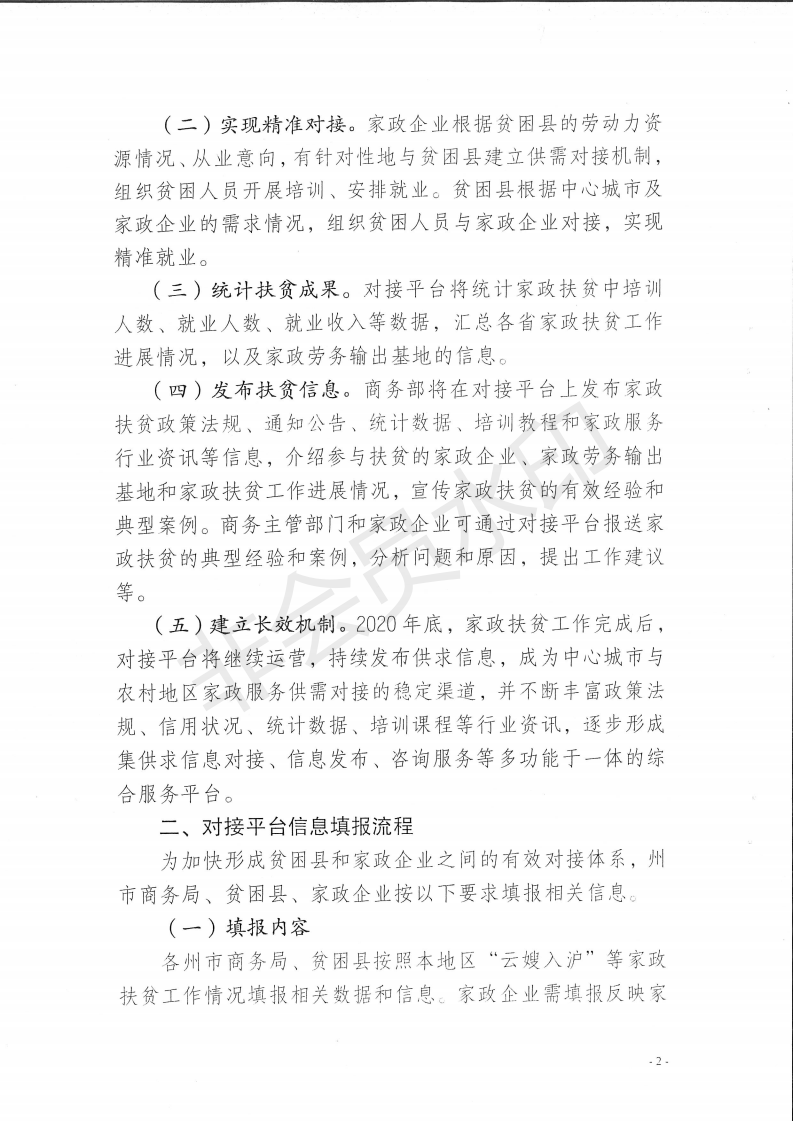 厅建设雷竞技提现总投注额扶贫平台通知_01.png