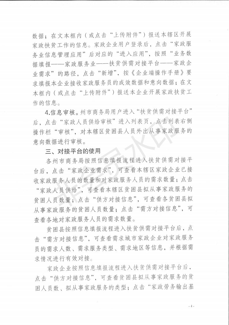 厅建设雷竞技提现总投注额扶贫平台通知_03.png