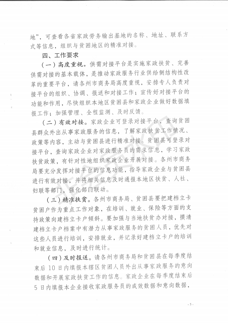 厅建设雷竞技提现总投注额扶贫平台通知_04.png