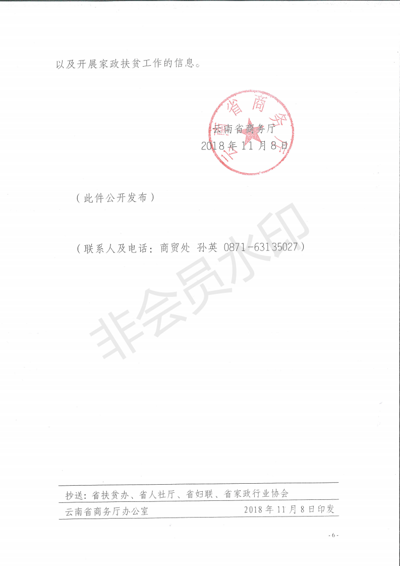 厅建设雷竞技提现总投注额扶贫平台通知_05.png